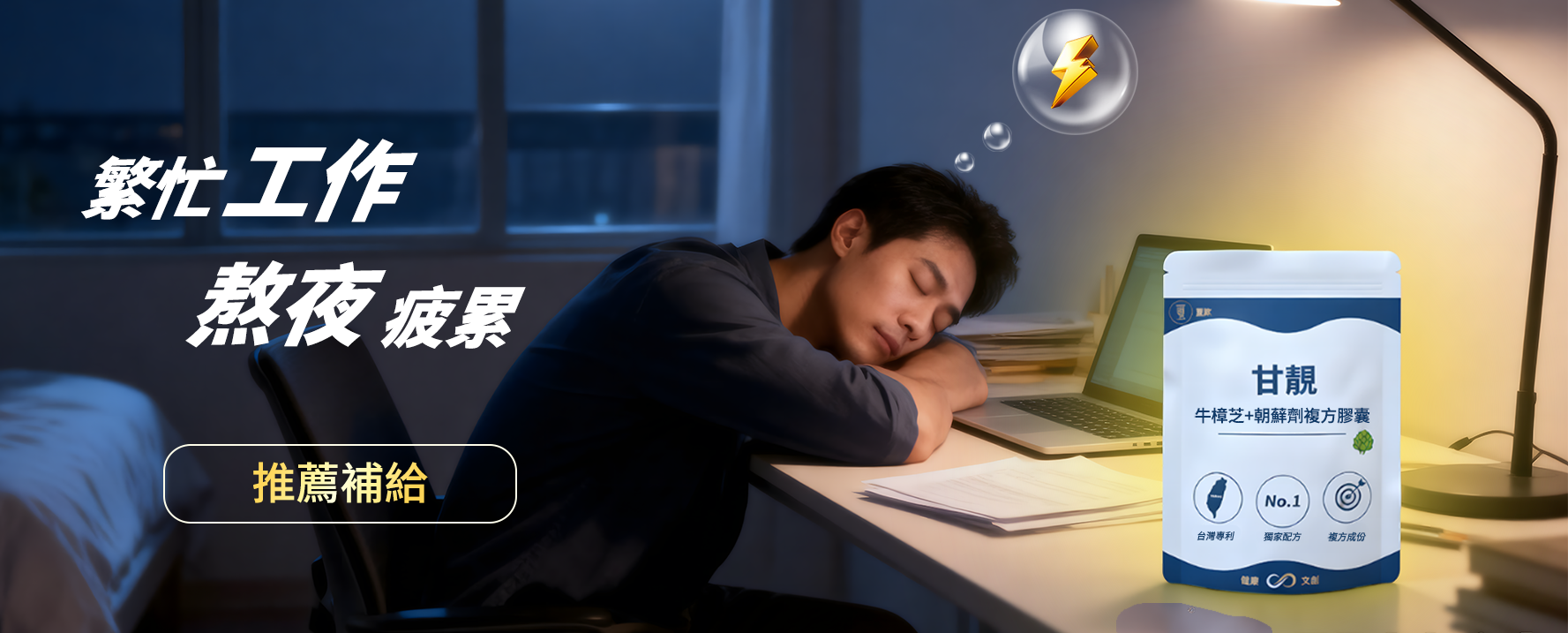 甘靚牛樟芝+朝蘚劑複方膠囊
