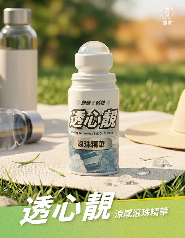 透心靚滾珠精華詳情頁情境圖