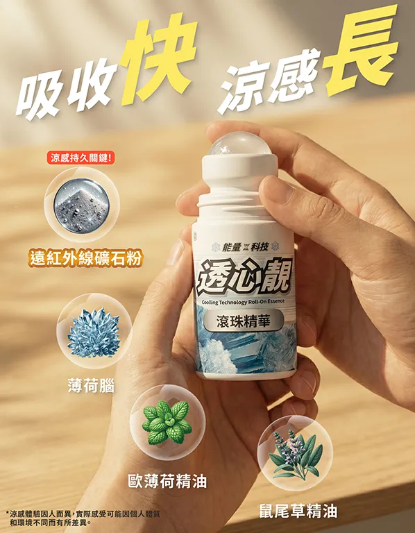 透心靚滾珠精華詳情頁成份特色圖