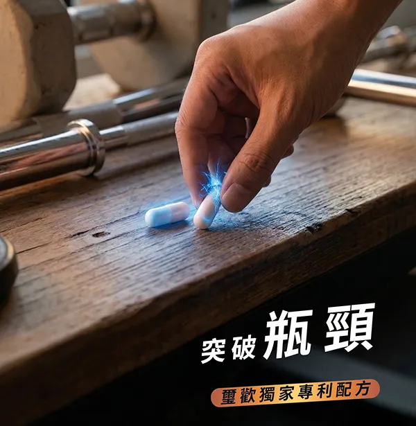 靚力 Plus+ 運動激倍益生菌膠囊
